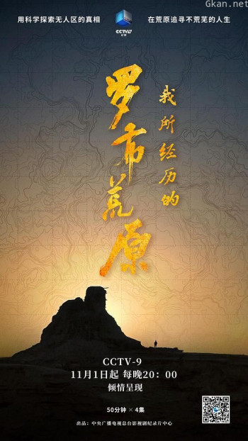 我所经历的罗布荒原