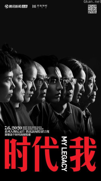 时代我
