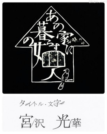 同一屋檐下的四个女人