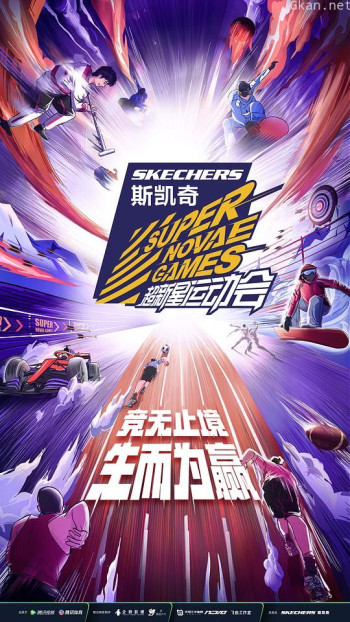 第四届超新星运动会