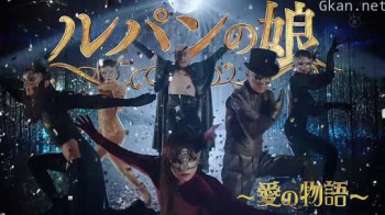 鲁邦的女儿～爱的故事～