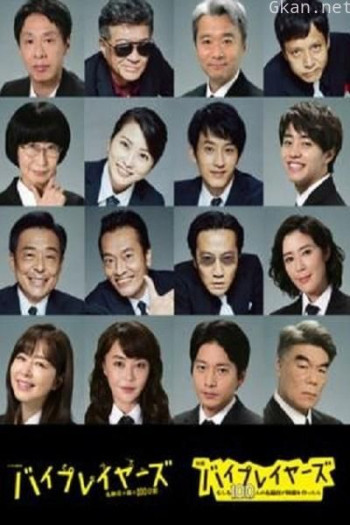 Byplayers 3:名配角的森林100日