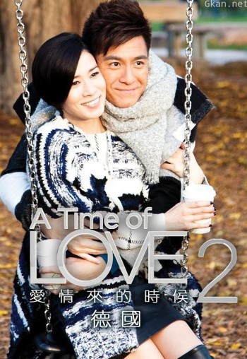 爱情来的时候2