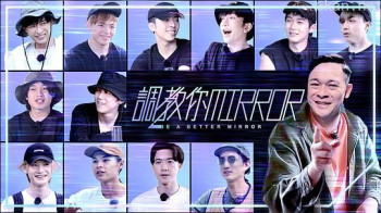 调教你MIRROR