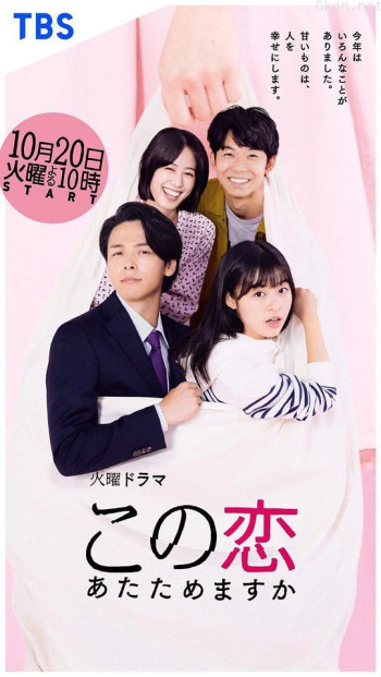 要加热这份恋情吗?