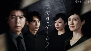 一亿日元的再见