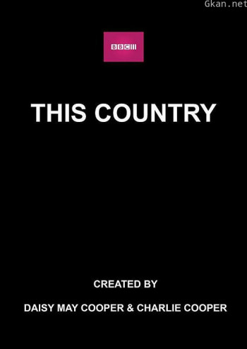 英村脑残故事 第三季