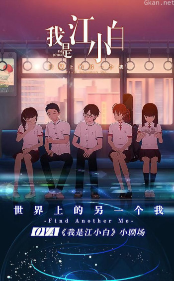 我是江小白 剧场版