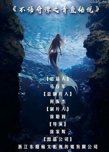 不语奇谭之青鱼传说