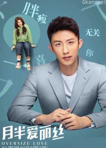 月半爱丽丝 · 独家纪录片(下)