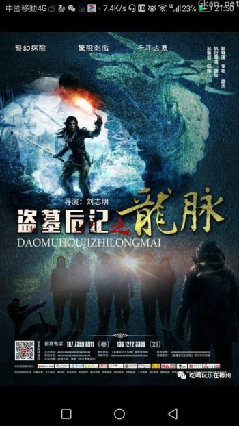 盗墓后记之龙脉