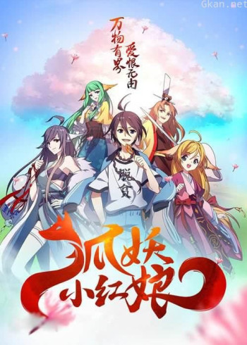 狐妖小红娘剧场版:千颜