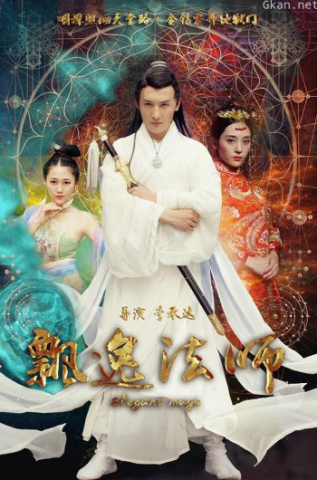 飘逸法师之冥界女妖