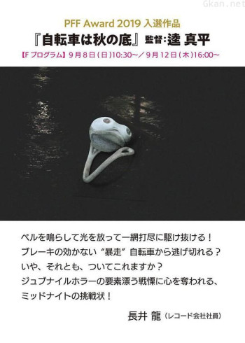 自転車は秋の底