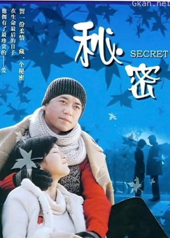 秘密 2006版