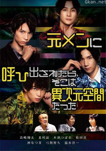 被前成员叫了出来，结果那里是异世界