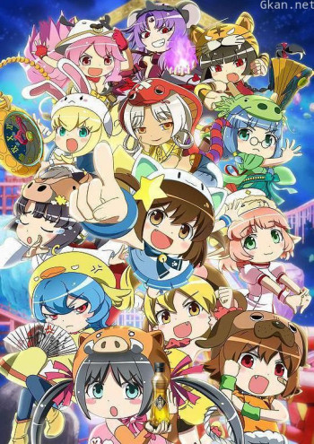 干支魂：猫客万来