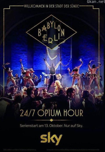 巴比伦柏林 第二季