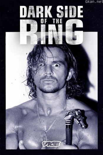 擂台的黑暗面 第三季