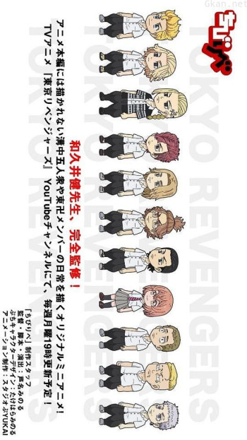 东京卍复仇者 小剧场