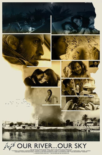 我们的天空，我们的河