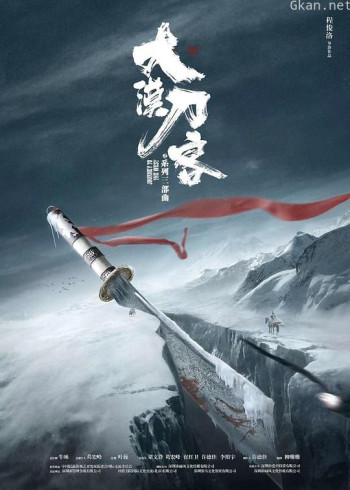 大漠刀客1追忆寻仇