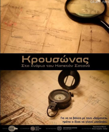 Kroussonas: Οn Satan's Trail