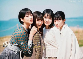 惑星サザーランドへようこそ