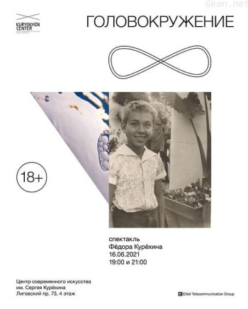 Головокружение