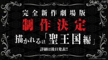 不死者之王 剧场版