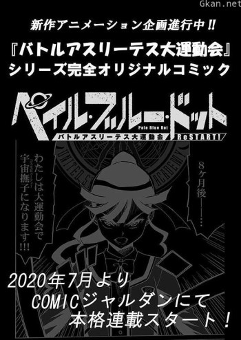 超時空金牌小女將 新作