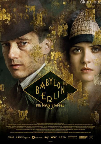 巴比伦柏林 第三季