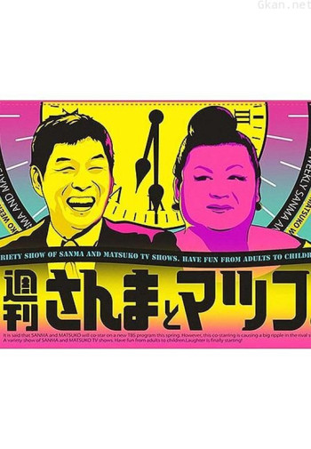 周刊秋刀鱼与松子