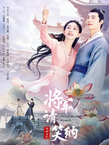 一不小心!顺走了将军