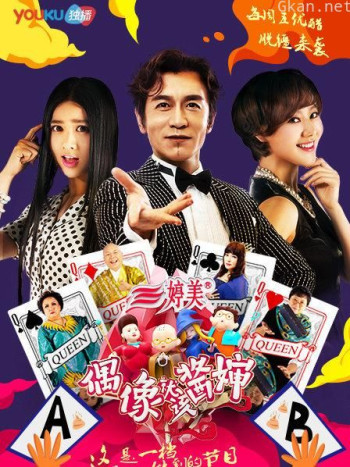 偶像就该酱婶 第一季