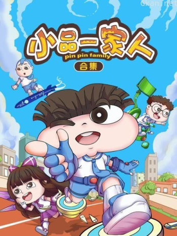 小品一家人 合集