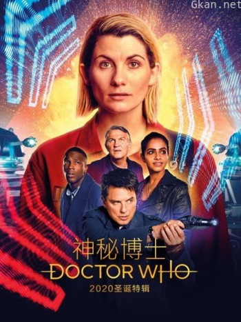 神秘博士2020圣诞特辑