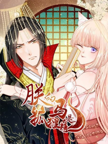 朕的马是狐狸精