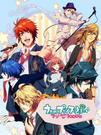 歌之王子殿下 第一季