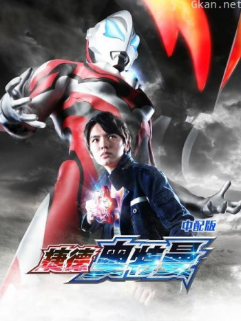 捷德奥特曼 中配版