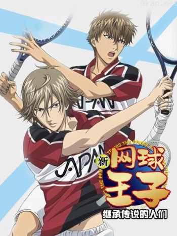 新网球王子 继承传说的人们