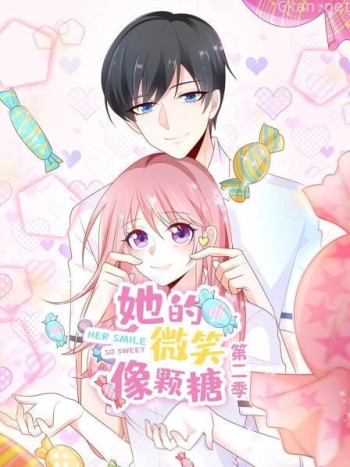 她的微笑像颗糖 第二季