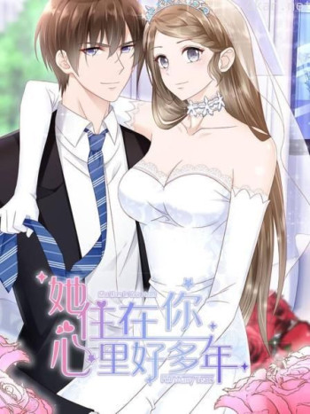 她住在你心里好多年