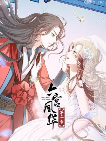 六宫风华 第二季