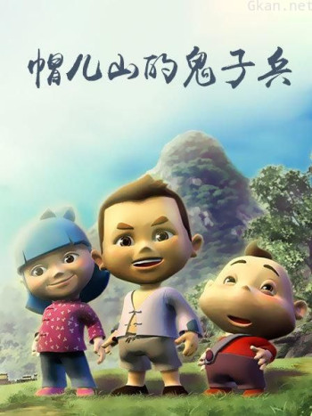 帽儿山的鬼子兵