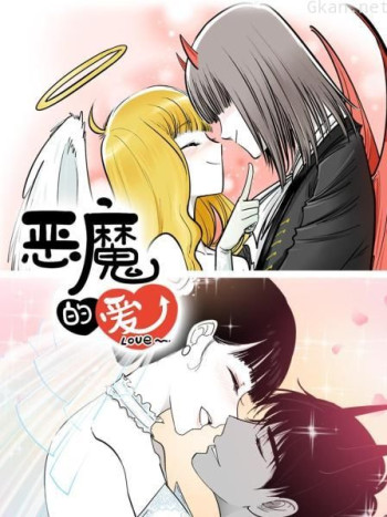 恶魔的爱