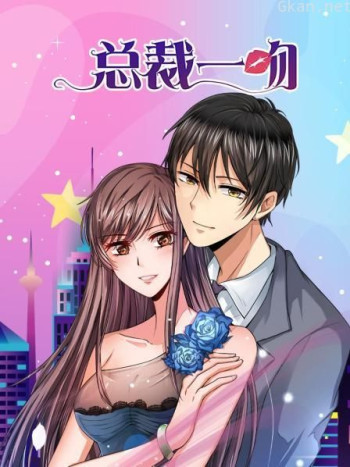 总裁一吻