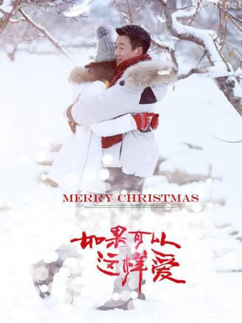 如果可以这样爱 DVD版