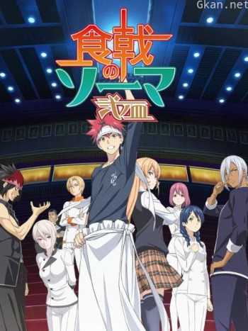 食戟之灵 贰之皿