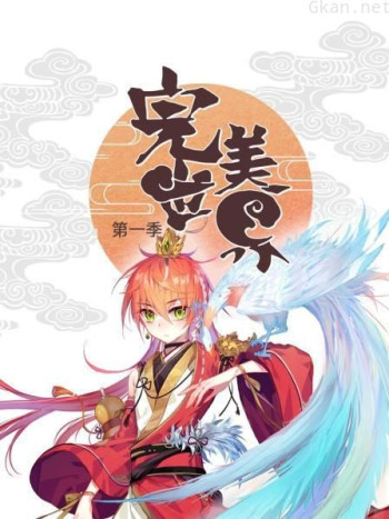 完美世界 第一季